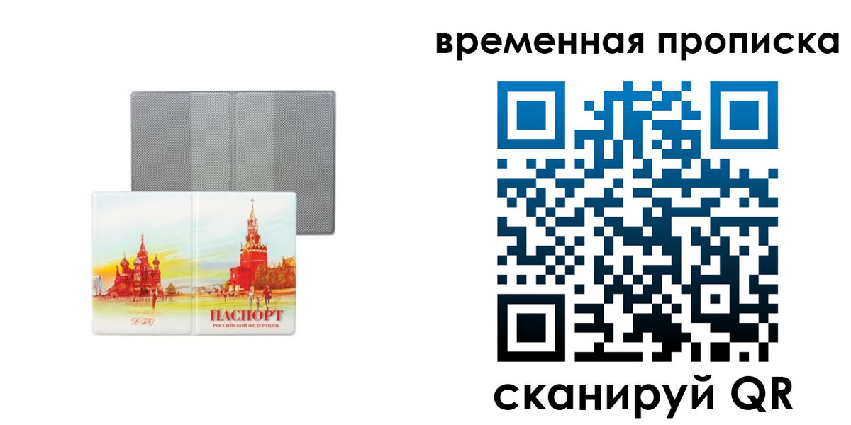 прописка для школы в Подпорожье