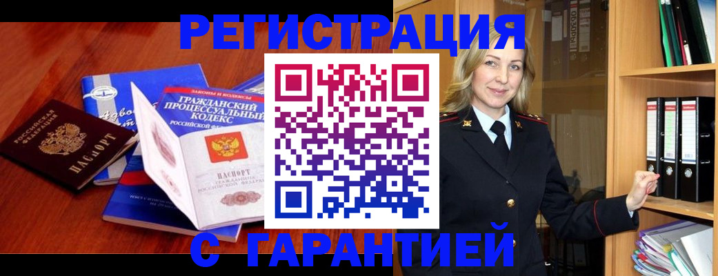 прописка гарантия в Подпорожье