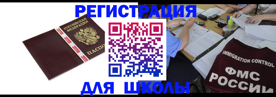 регистрация для школы в Подпорожье