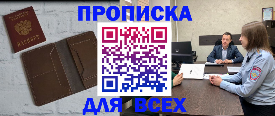 прописка законно в Подпорожье
